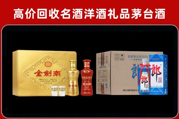 上饶回收剑南春酒
